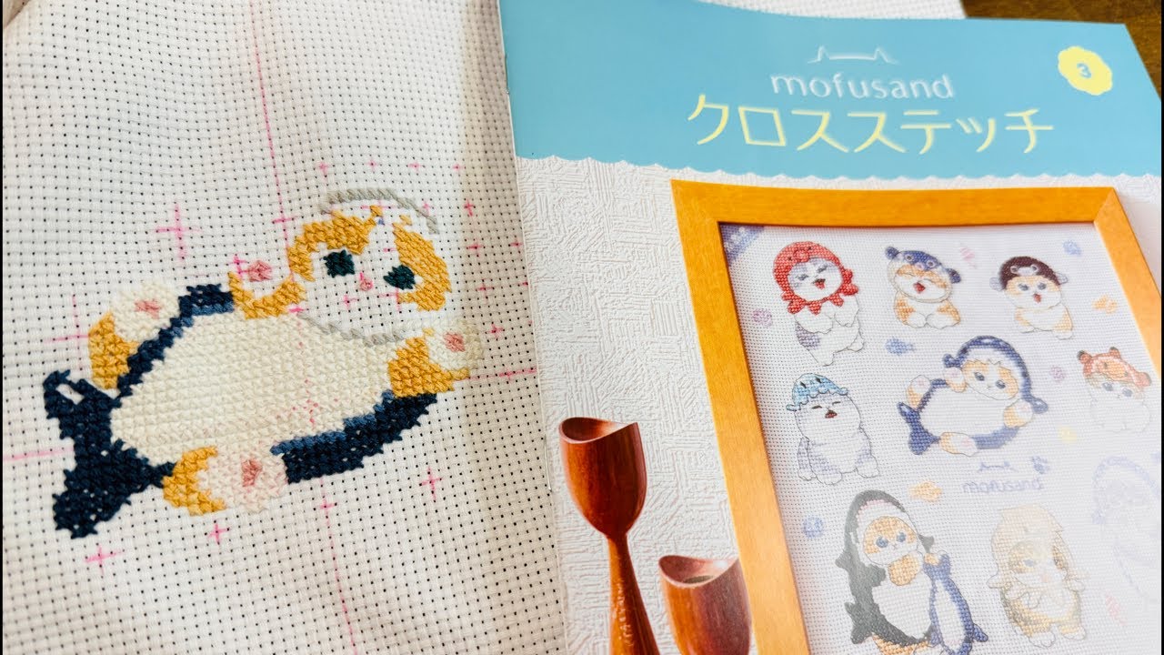 【刺繍】モフサンドクロスステッチ3号 ②アシェット