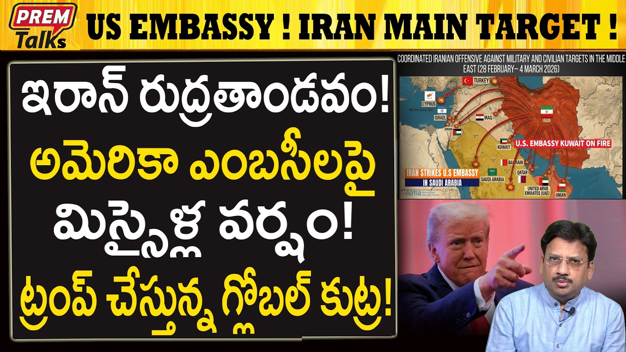 అమెరికా ఆఫీసులపై ఇరాన్ దాడుల బీభత్సం..! Iran's Brutal Att*acks on USA Embassy!