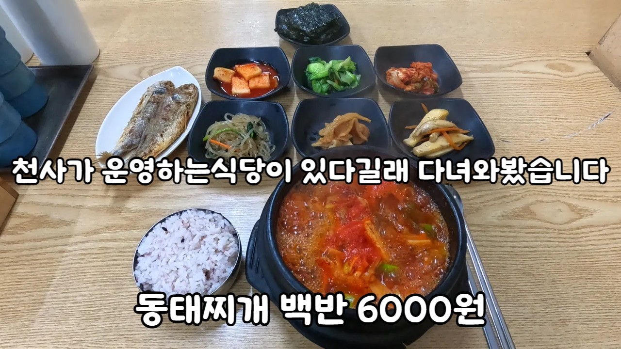 천사가 운영한다는 백반집 방문해봤습니다^^