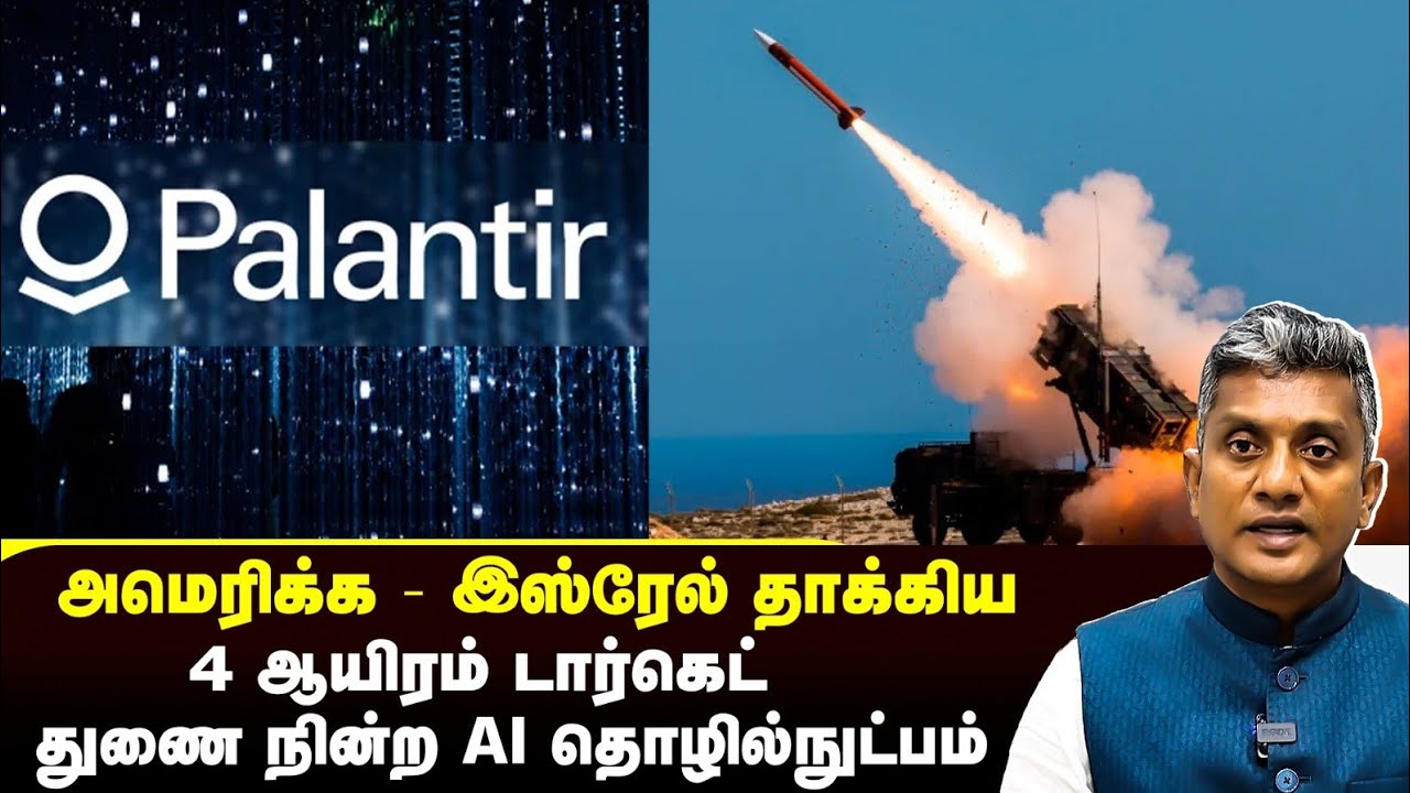 ஈரானின் 4 ஆயிரம் டார்கெட் - US பயன்படுத்திய AI - Major Madhan Kumar 