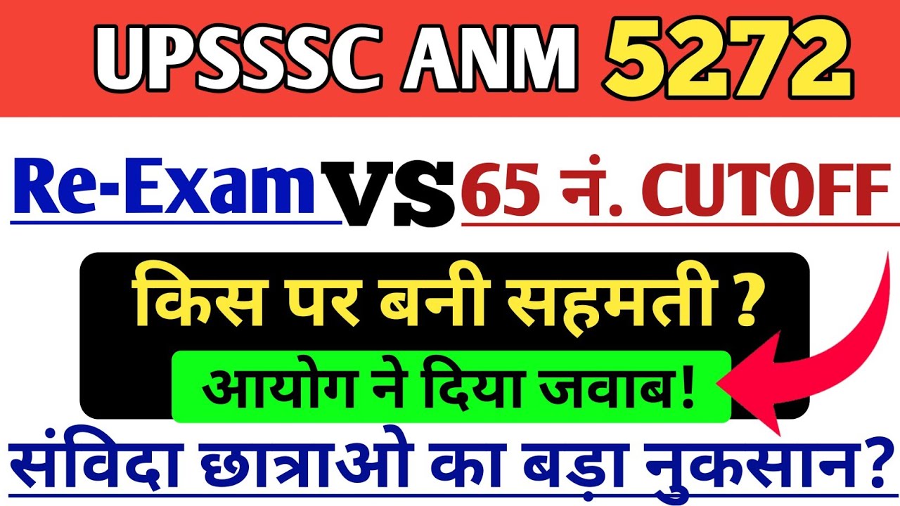 UPSSSC ANM 5272 RE-EXAM New Update Today | ANM 5272 RE-EXAM | ANM 5272 Cutoff 2026