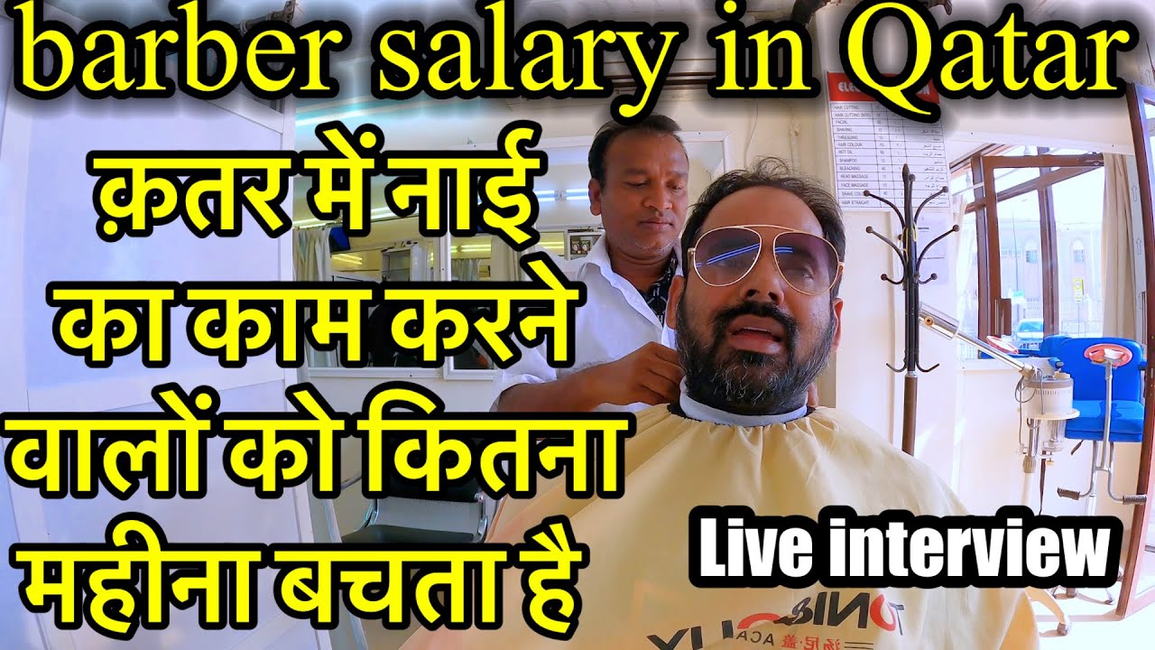 Barber salary in Qatar 🇶🇦 barber shop rant in Qatar ​⁠@Samar007 Vlogs #qatarjobs