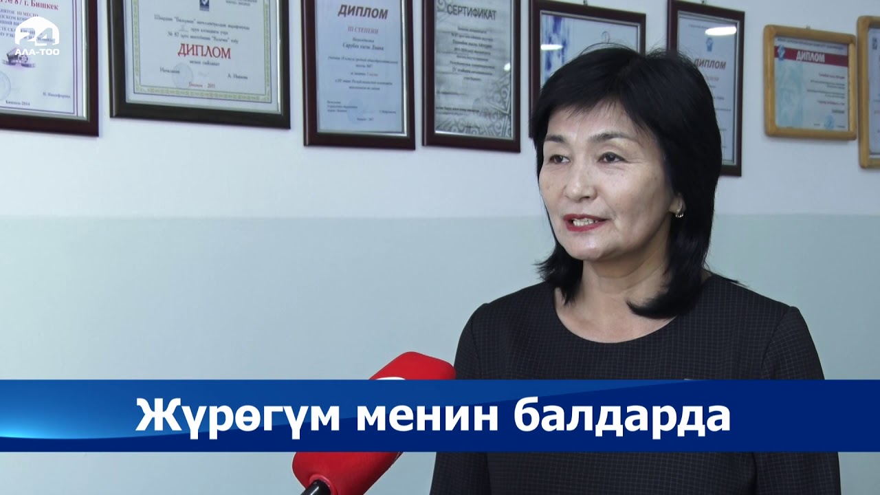Бишкек: №87 жалпы орто билим берүү мекемеси мектептердин сап башында