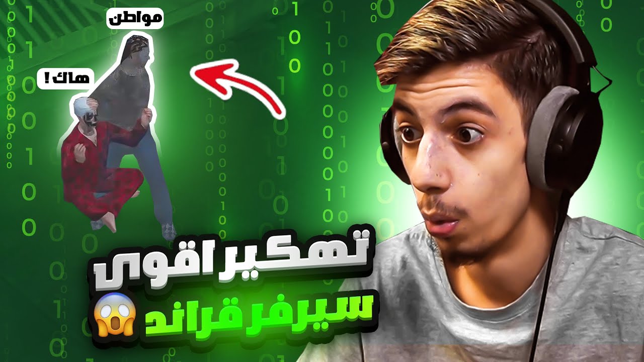بمناسبة 100 الف هكرت اقوى سيرفر قراند الحياة الواقعية 🤯🔥