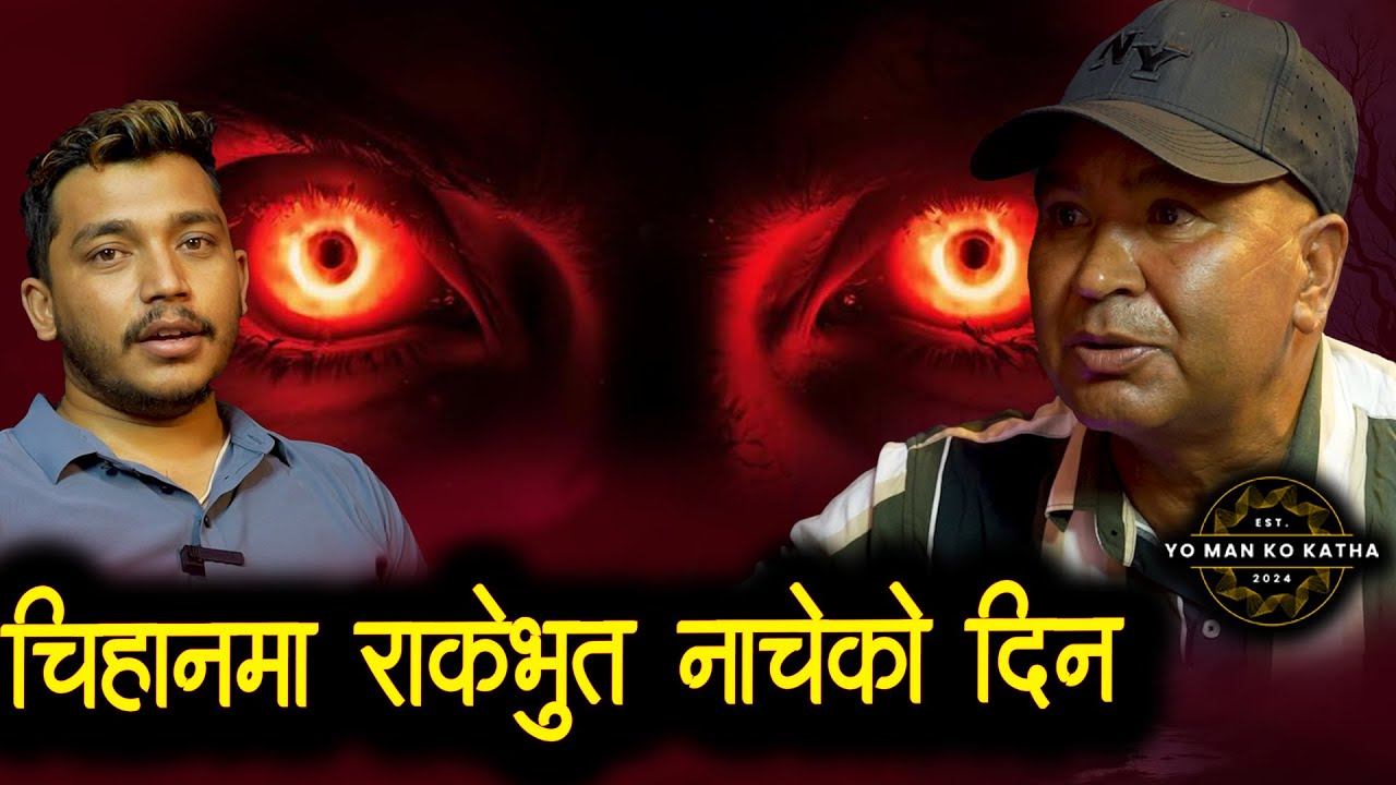 रारा जाने भूतिया बाटो  - भूत को कथा