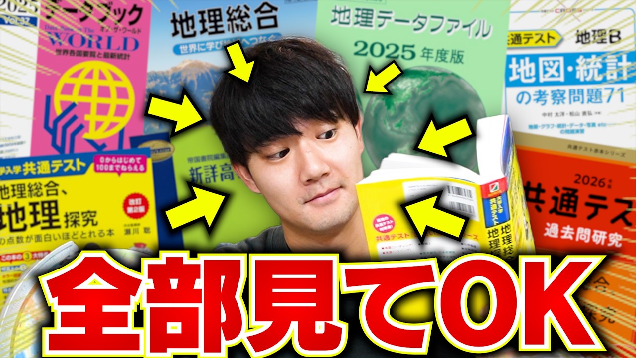 【検証】もし共通テストが持ち込み可能だったら満点取れるのか？【社会】