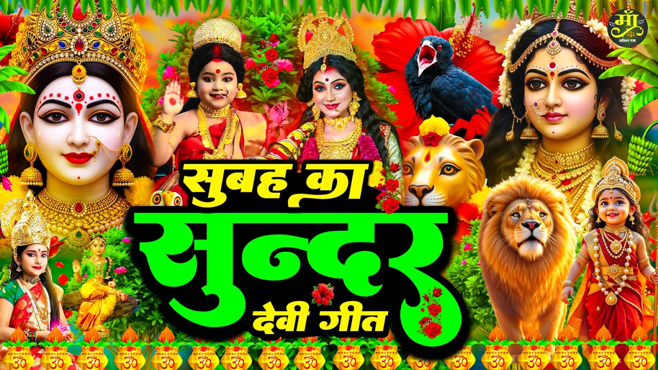#न्यू देवी गीत 🌺 #जाग ए माई Durga Mata Bhajan 2025 | Bhojpuri devi geet | Durga puja navratri song