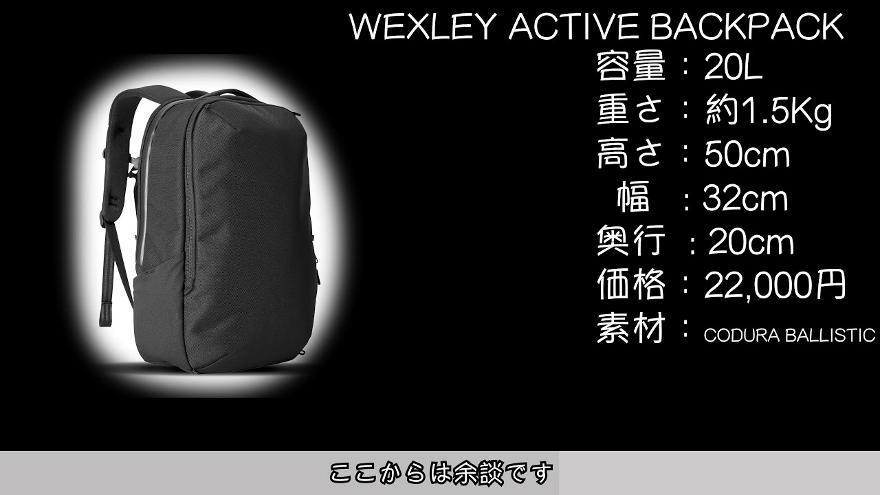 【レビュー】Wexley Active Pack ウェクスレイ アクティブパック
