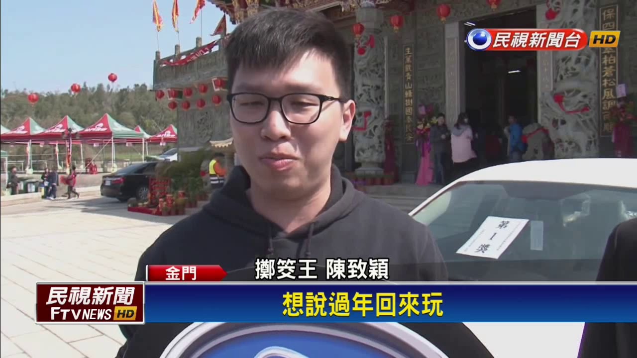 手氣超好! 連擲20個聖筊 打破紀錄贏得轎車－民視新聞