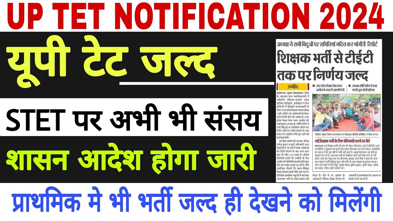 UPTET Notification 2024 | SUPERTET UPTET Exam Date 2024 | UP TET Exam | STET Exam 2024 |
