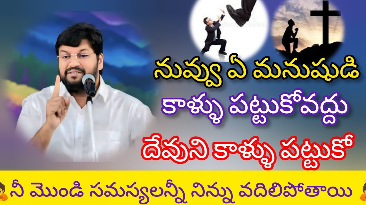 దేవుని కాళ్ళు పట్టుకో నీ మొండి సమస్యలన్నీ వడలిపోతాయి||tandri sannidhi||trending video
