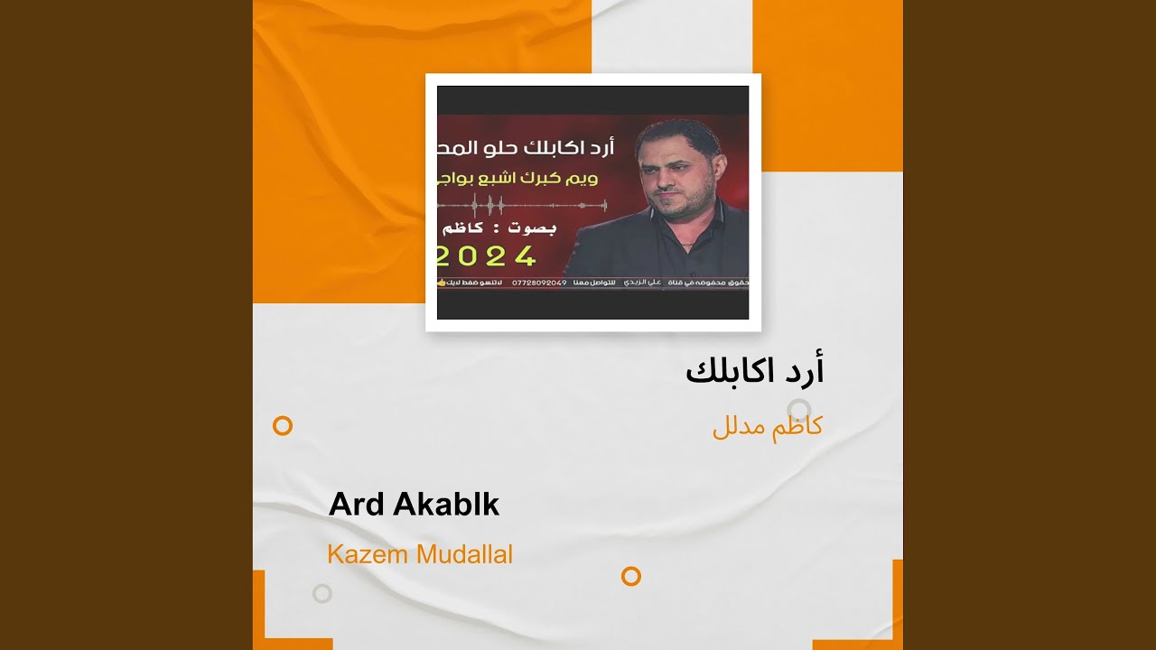 أرد اكابلك