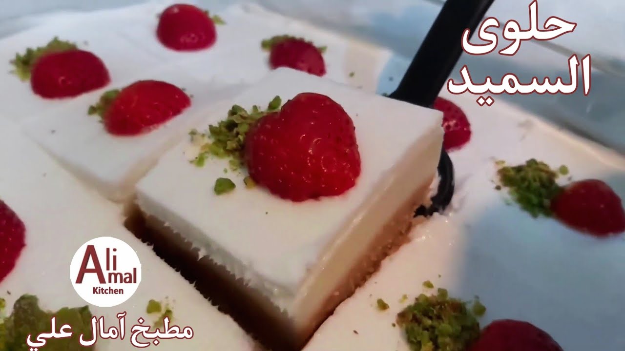 حلوى السميد بالكريمة اللي ماليّا السوشيال ميديا 😍🔥 سر النعومة والطراوة في حلوى السميد بالكريمة 👌🔥