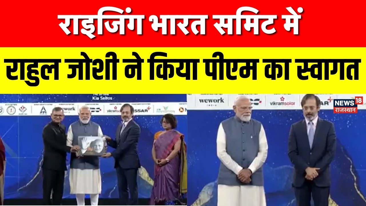 Rising Bharat Summit 2026: राइजिंग भारत समिट में PM Modi का Rahul Joshi ने किया Welcome | PM Modi