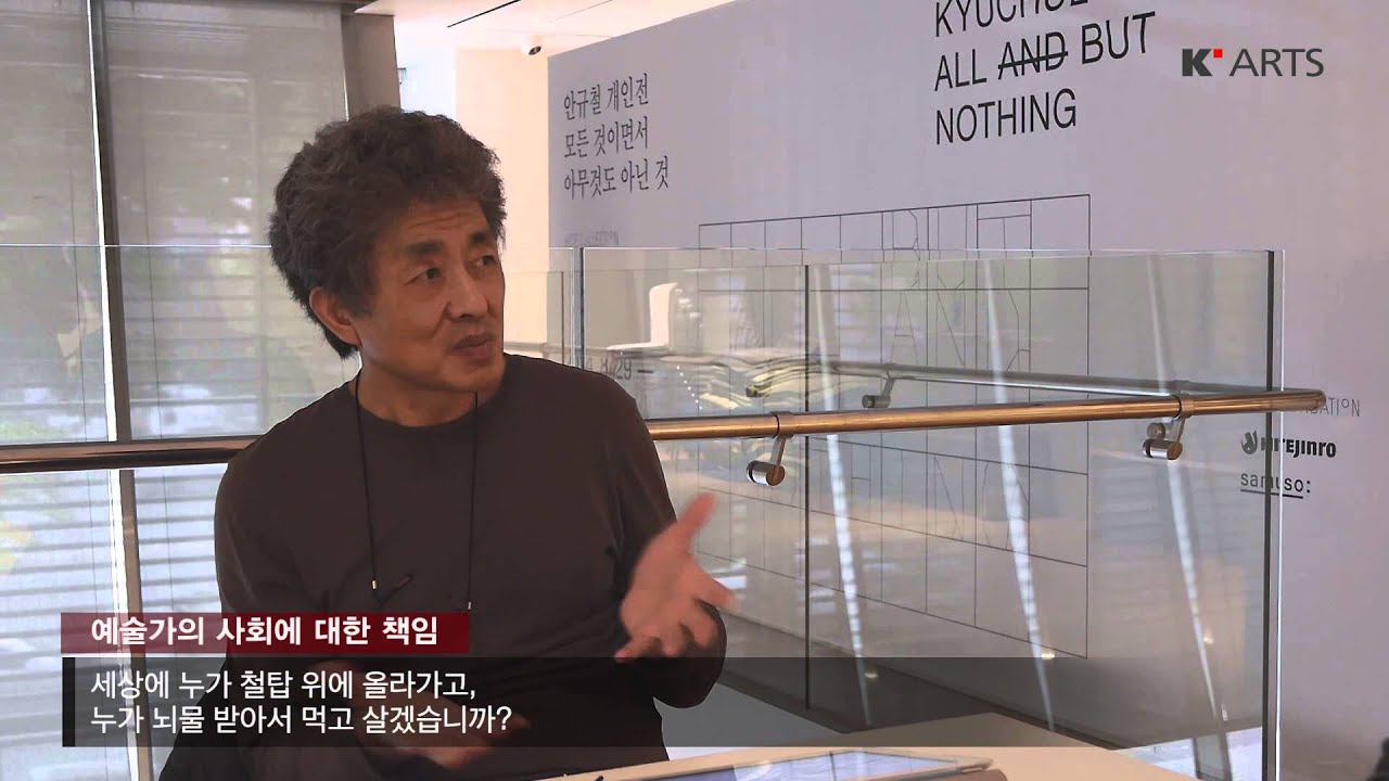 미술원 안규철 교수 인터뷰