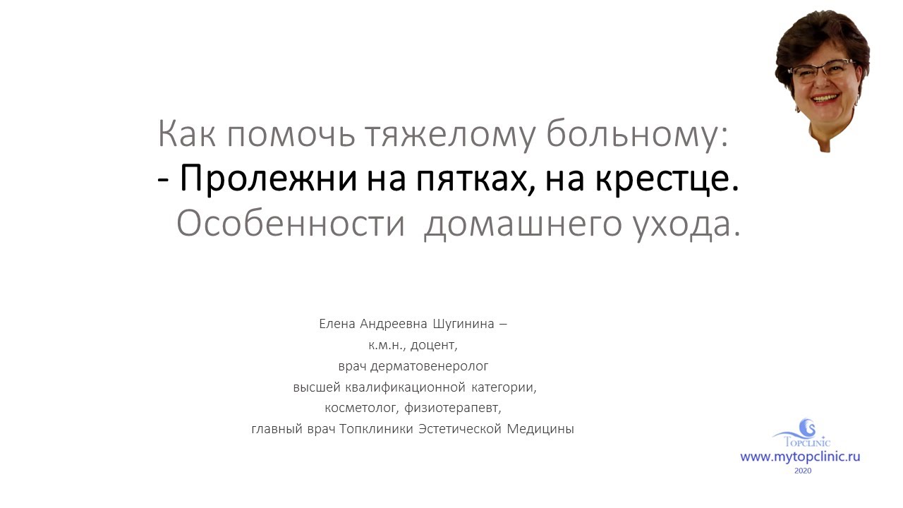 Профилактика пролежней  на пятках и кресце