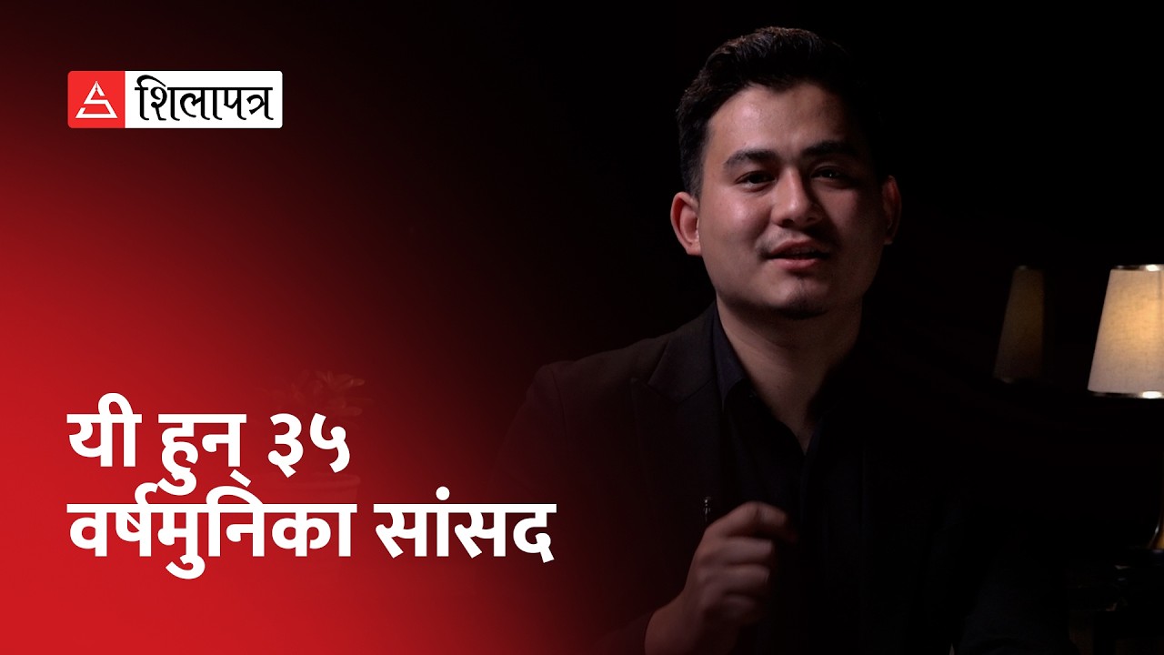 यी हुन् ३५ वर्षमुनिका सांसद |