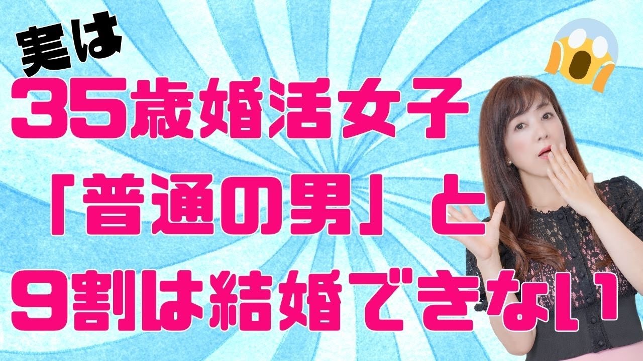 35歳婚活女子「普通の男」と結婚できない本当の理由｜ 荒木師匠の恋愛・婚活道場