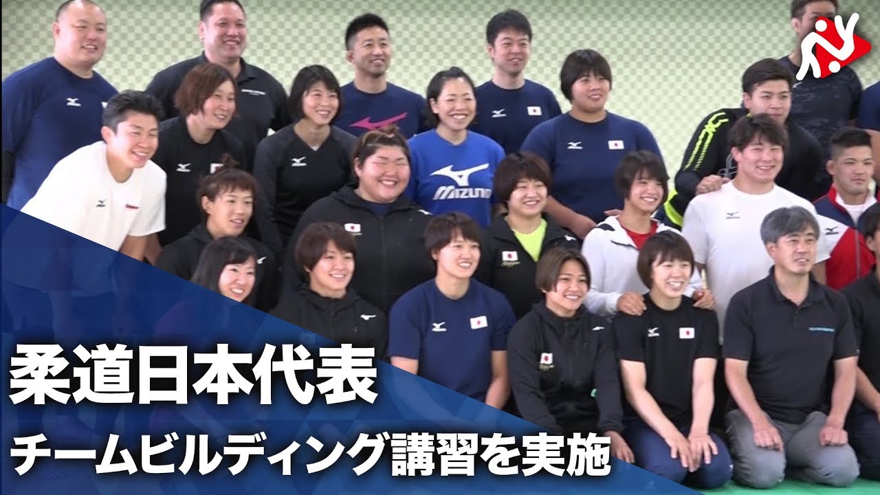 柔道日本代表 チームビルディング講習②