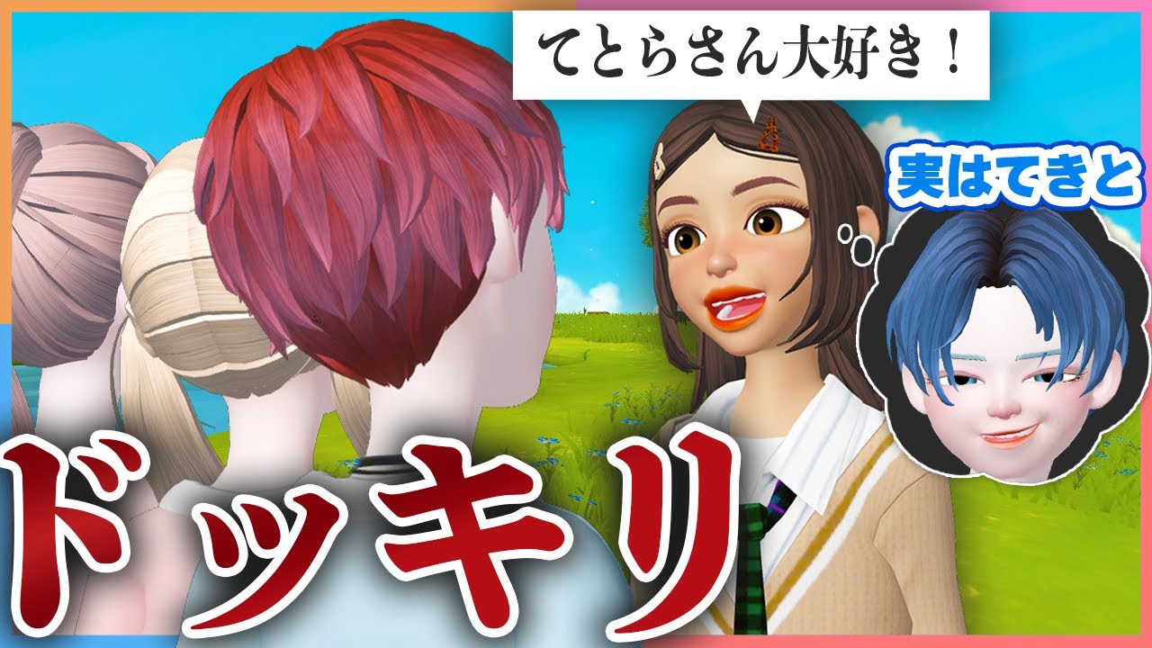 【ゼペット】まったく違う見た目になったメンバーがファンのフリをするドッキリした結果！？【ぷらすま】【ZEPETO】