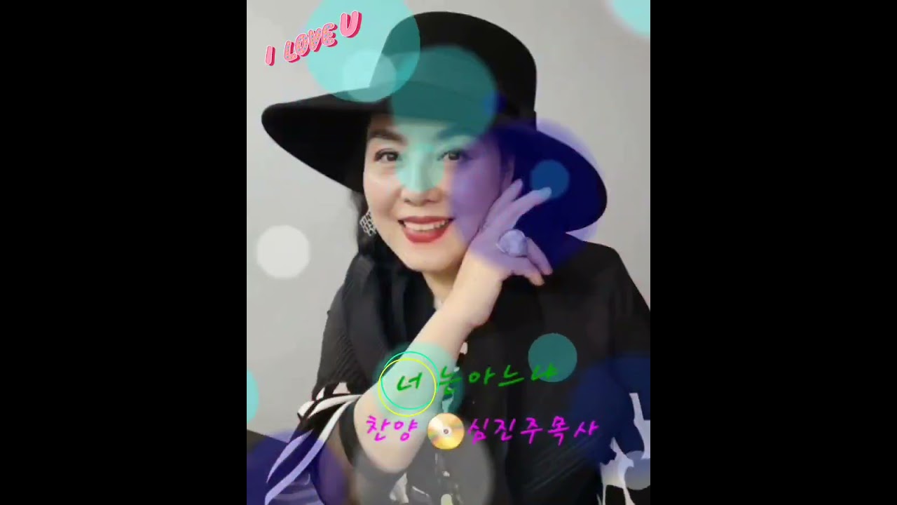 심진주목사📀찬양💕너는아느냐⁉️