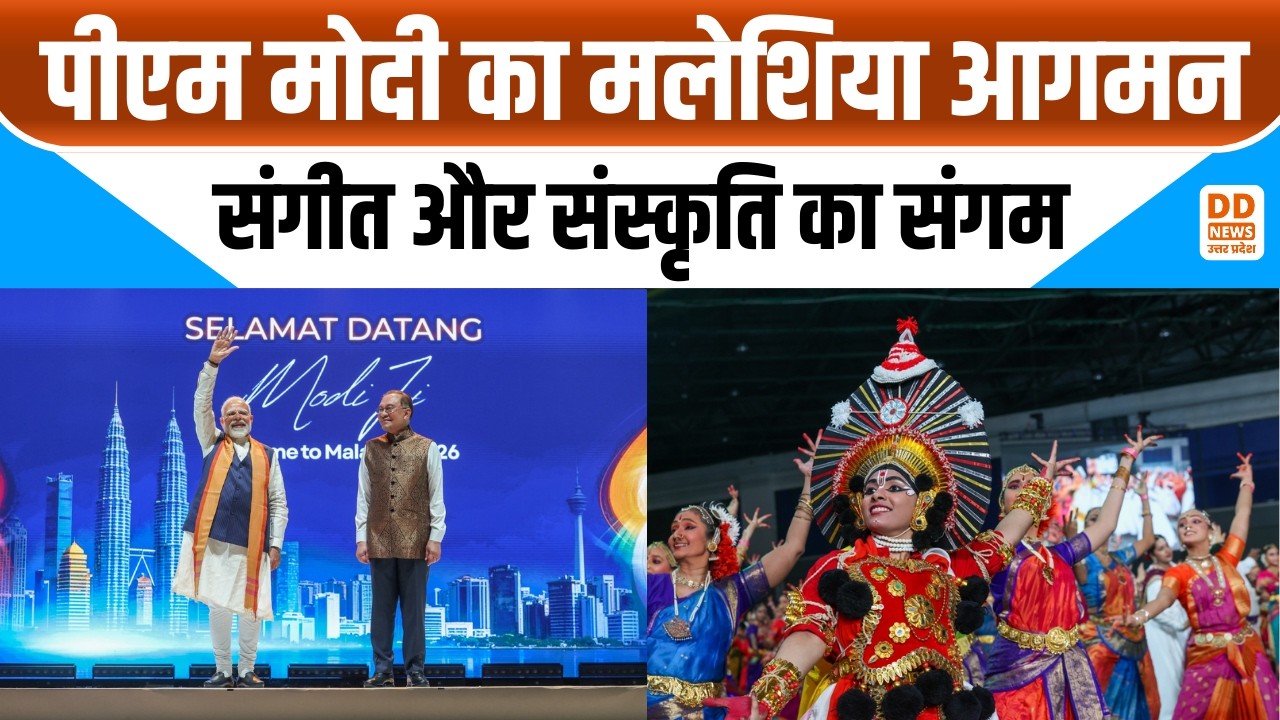 पीएम मोदी का मलेशिया आगमन...संगीत और संस्कृति का संगम | PM Narendra Modi Malaysia visit | DD News UP