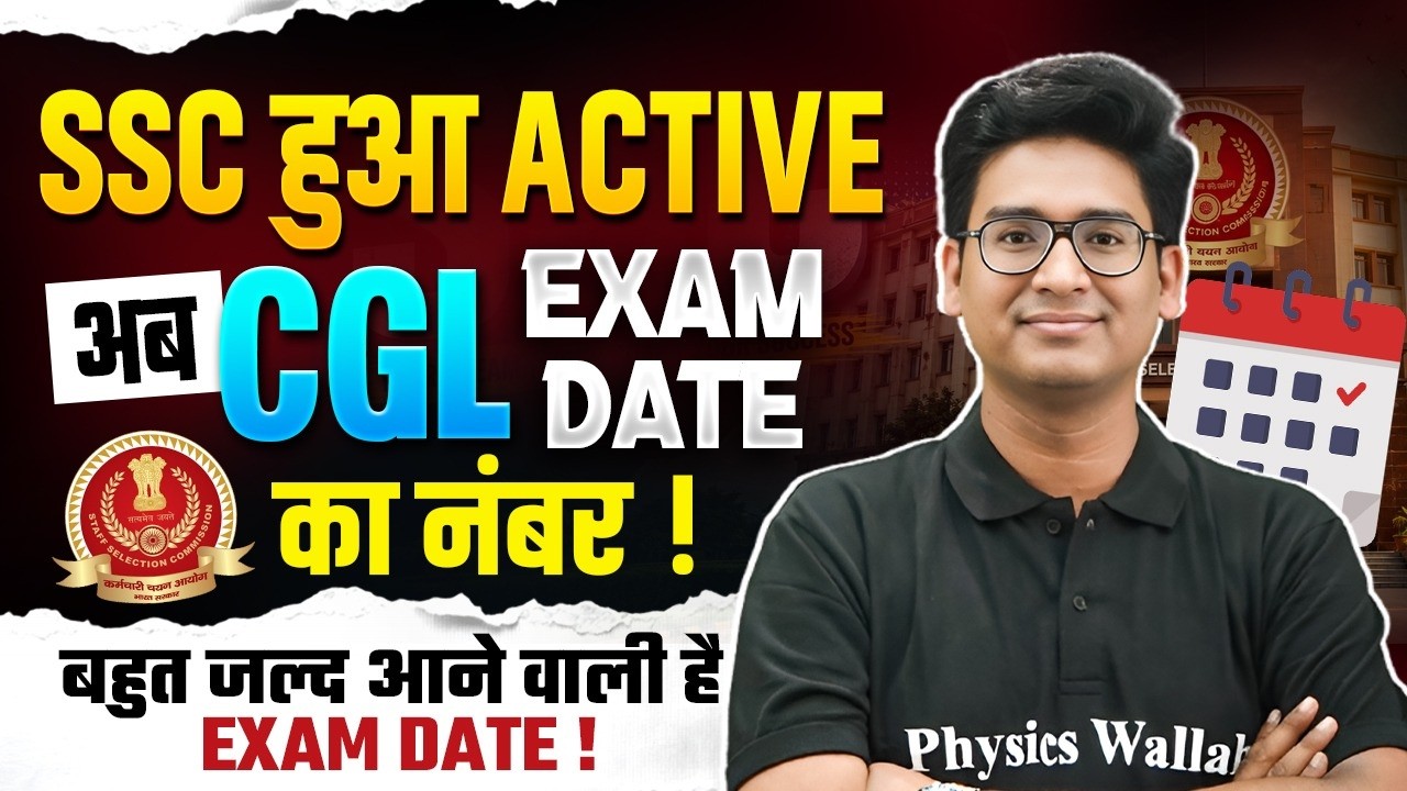 SSC CGL Exam Date 2026 | अब EXAM CGL DATE का नंबर ! 😍 SSC CGL Exam कब होगा? | Jitin Sir