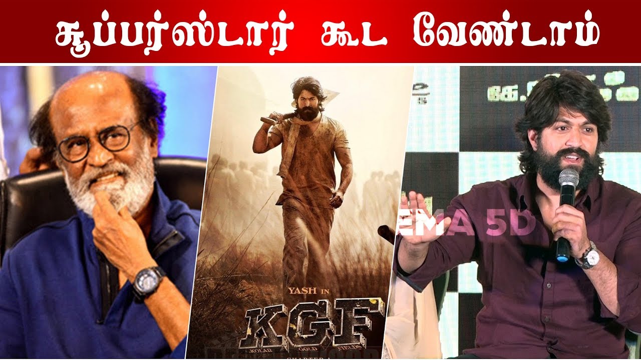 KGF Hero Yash I ரஜினி Sir Vera Level I Press Meet I Cinema5D