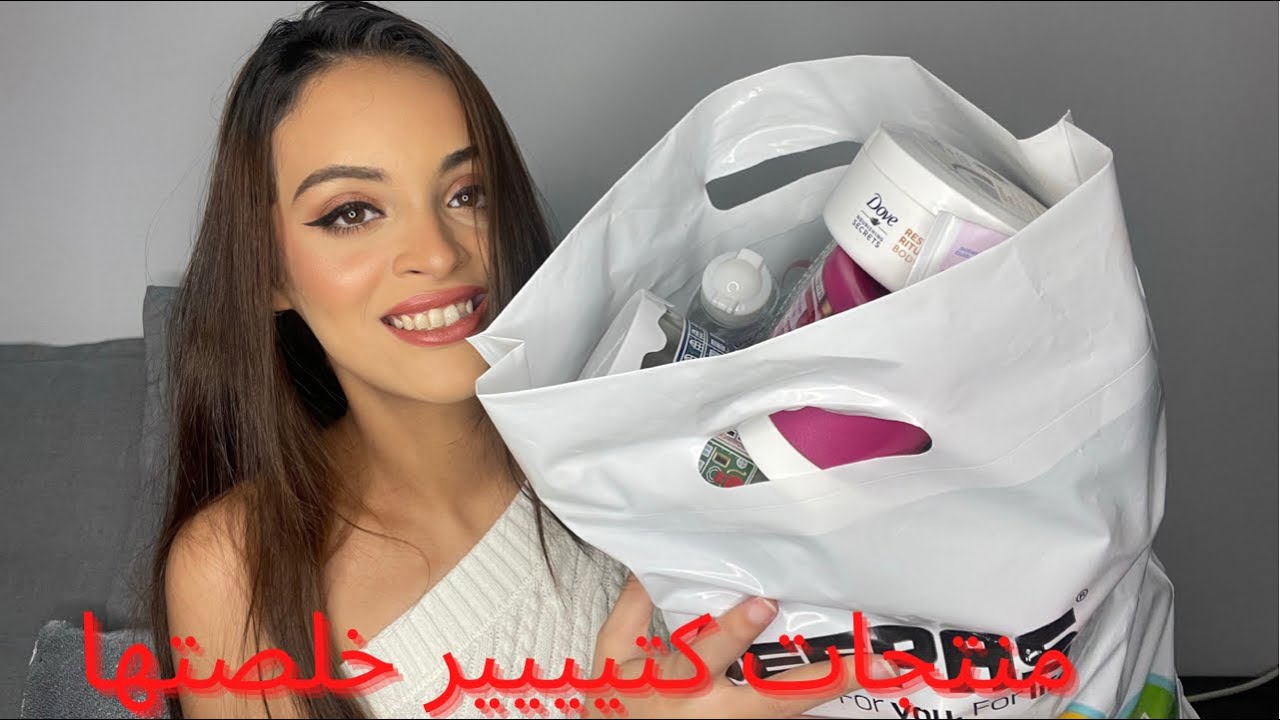 أكبر كميه منتجات خلصتها و رأيي فيها