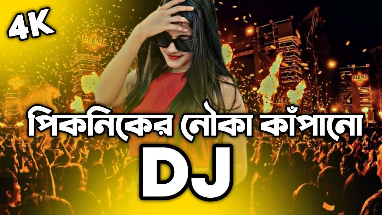 2026 Picnic Nouka Kapano Dj (RemiX) | TikTok | Picnic Dj Gan | Bangla Dj Gan 2026 | DJ S Govindo