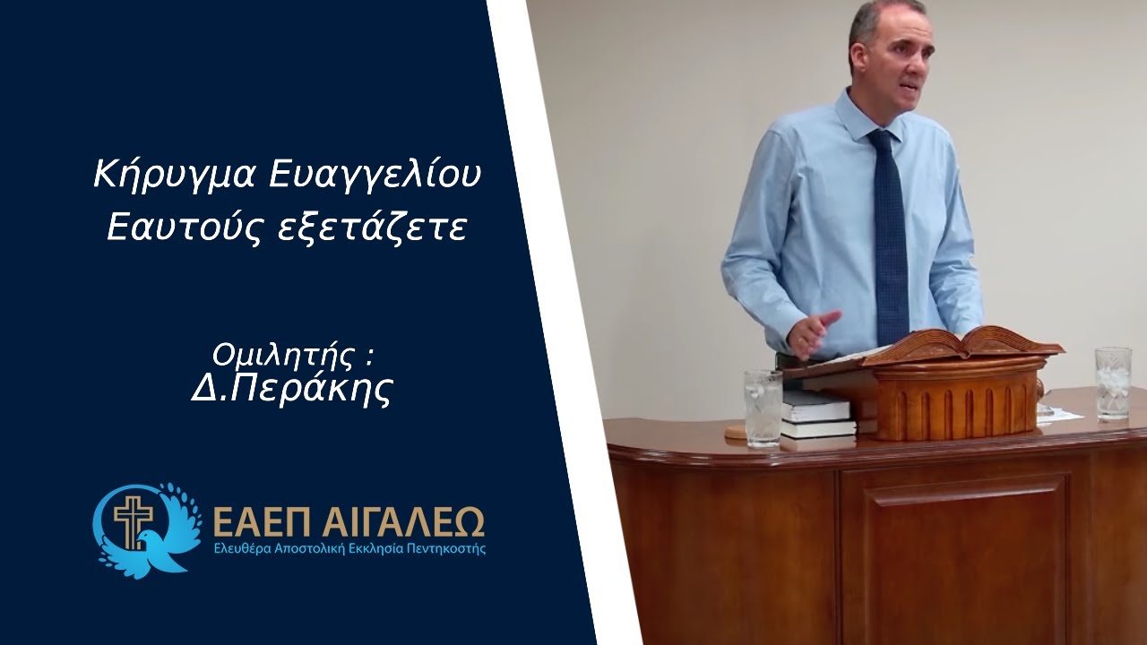 &Epsilon;&alpha;&upsilon;&tau;&omicron;ύ&sigmaf; &epsilon;&xi;&epsilon;&tau;ά&zeta;&epsilon;&tau;&epsilon; - &Delta;. &Pi;&epsilon;&rho;ά&kappa;&eta;&sigmaf;