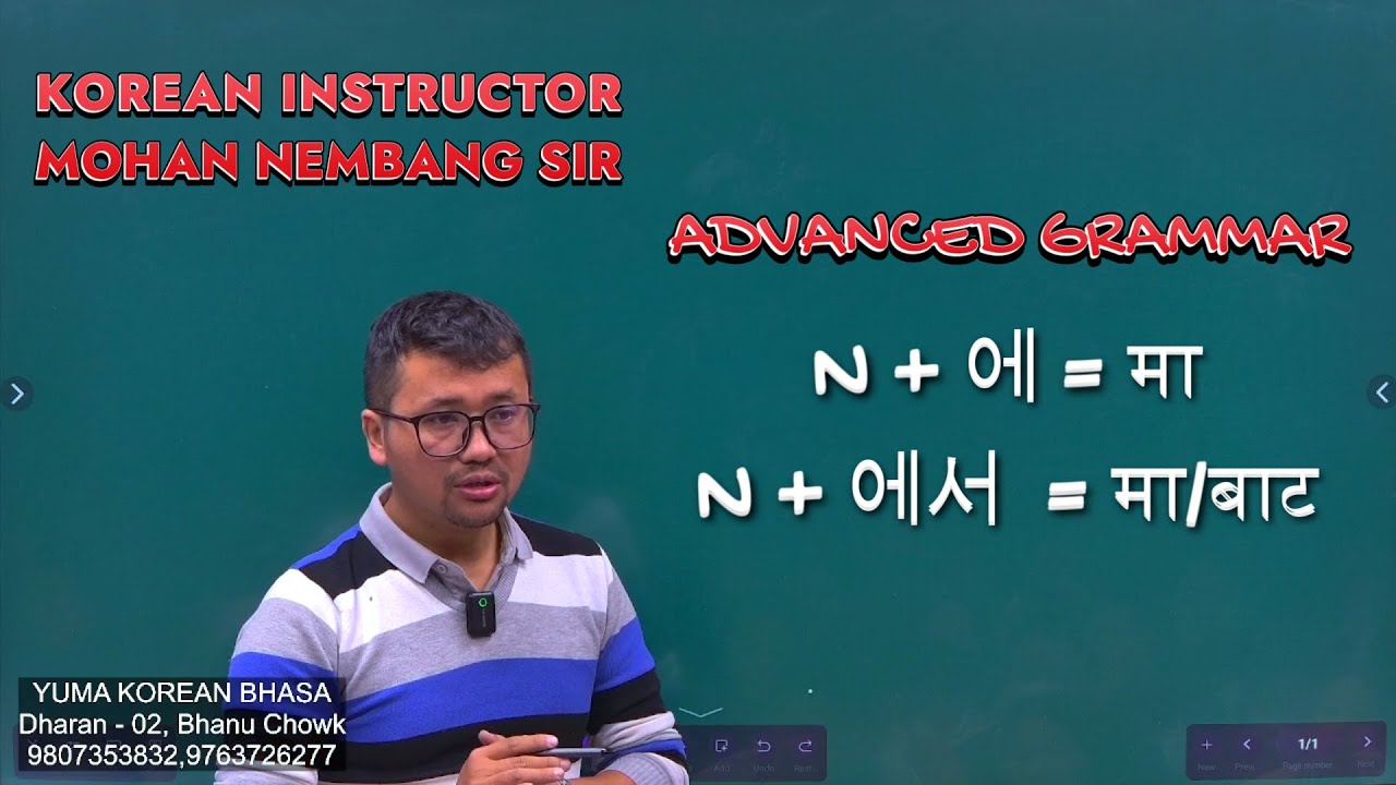 N + 에 VS N + 에서 || Comparing Advanced Grammar Class || 