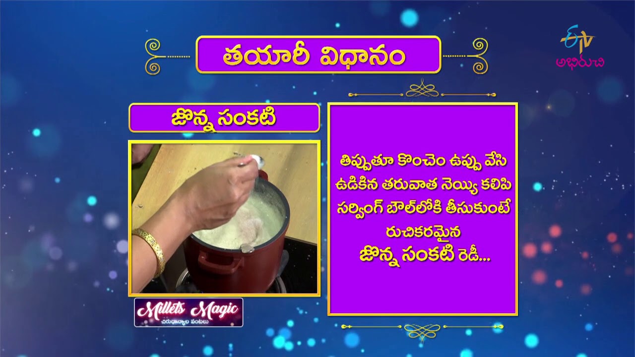 Jonna Sankati  | Quick Recipes | ETV Abhiruchi