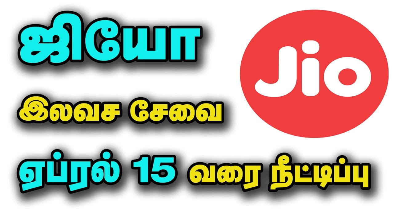 JIO Free services Extended | Summer Offer | 3 Months Free | Last date 15th April #jio #jiosummer