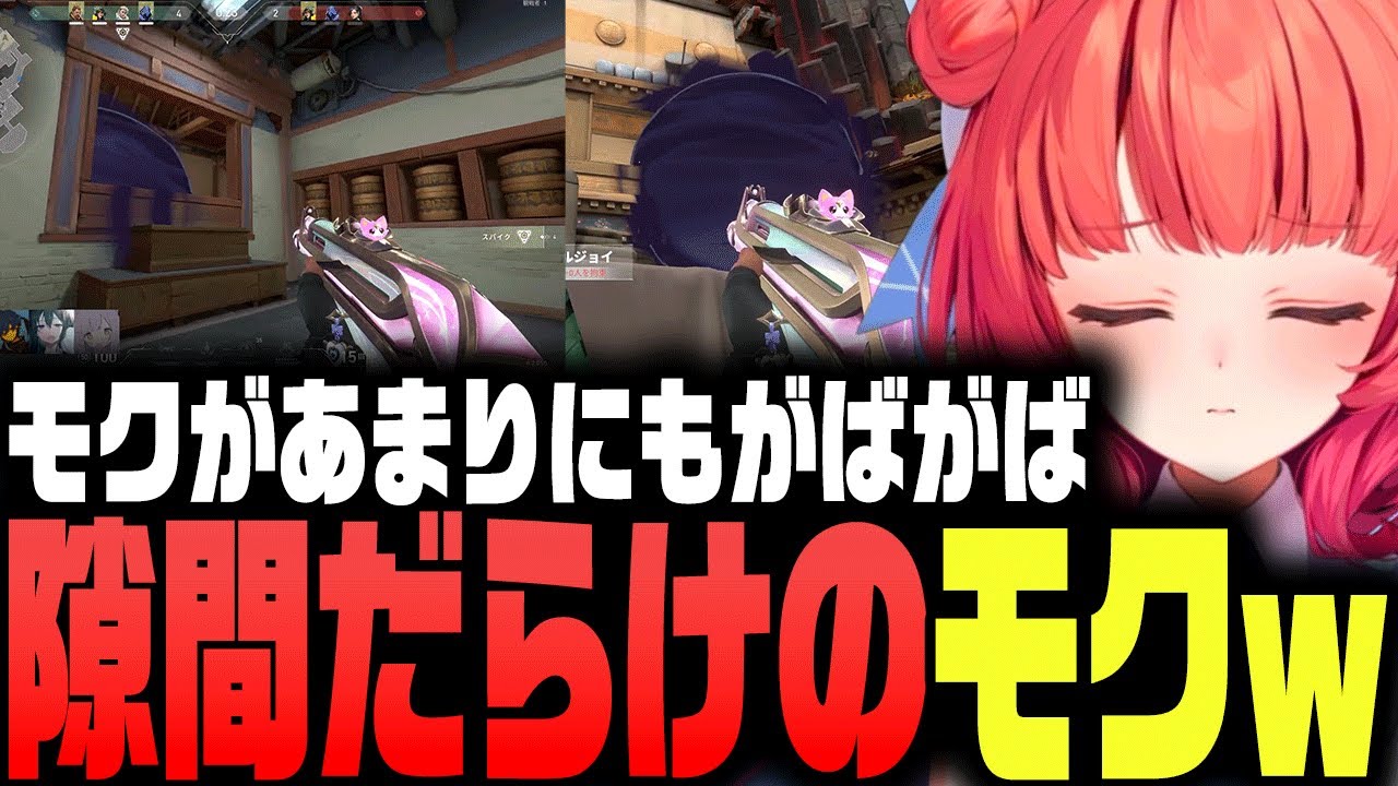 【VALORANT】うるは先輩のがばモクでも対応するあかりん達ｗｗｗ【切り抜き/夢野あかり/あかりん/一ノ瀬うるは/紫宮 るな/ありさか/バニラ】