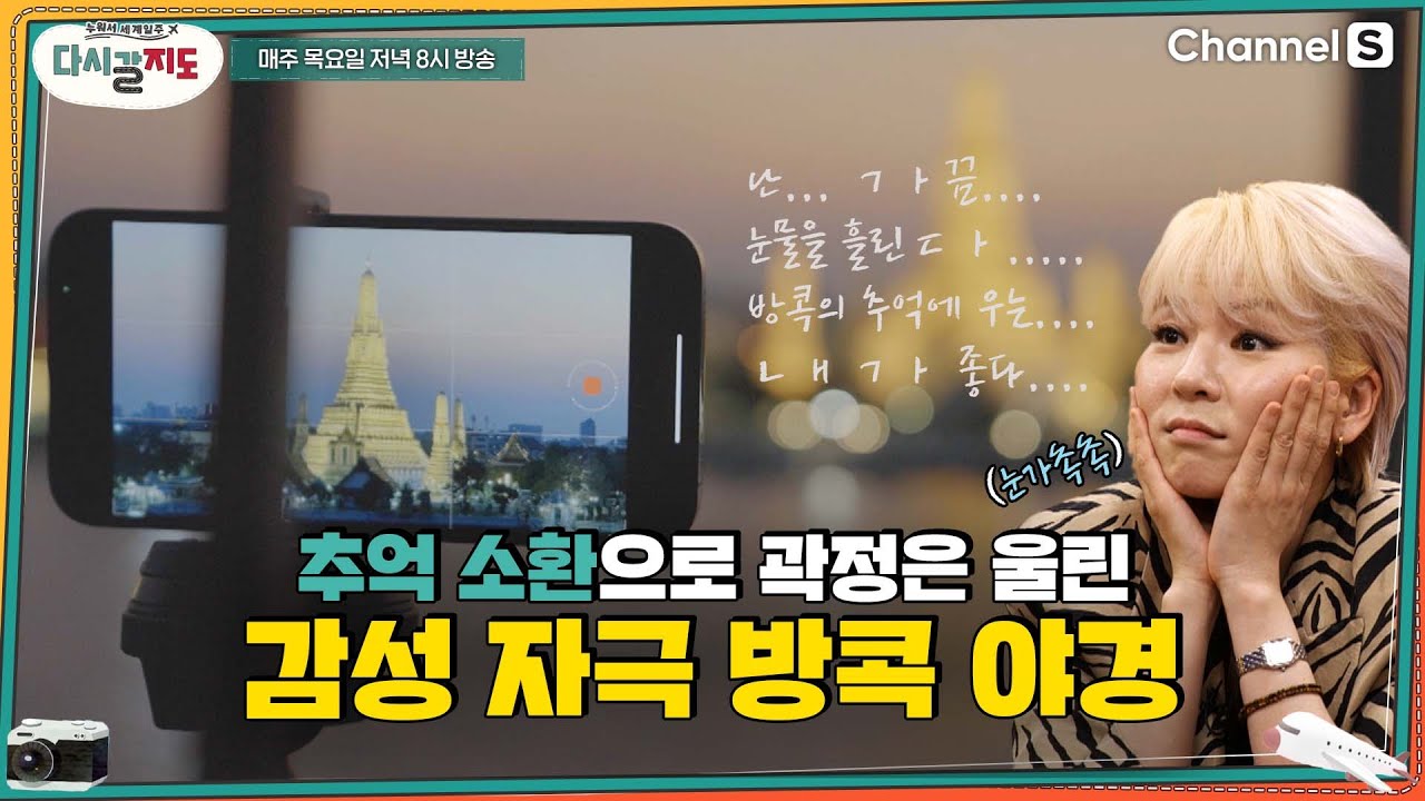 방콕 ○F경을 보LI... 옛 추억○l 생각ㄴr....★ㅣ[다시갈지도]✈