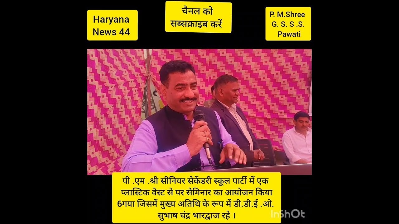 पी .एम. श्री. सी. से.के.स्कूल पावटी में प्लास्टिक वेस्टेज पर एक सेमिनार का आयोजन किया गया