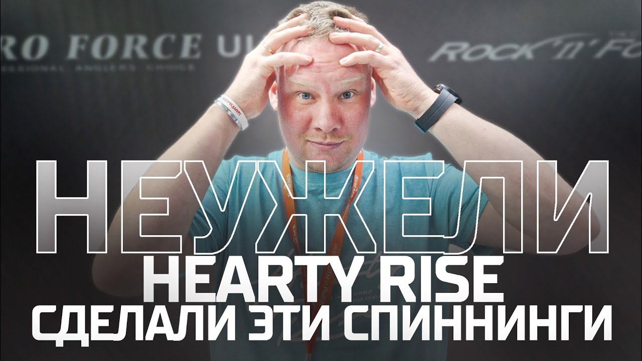 Неужели Hearty Rise сделали эти спиннинги? Для наноджига!
