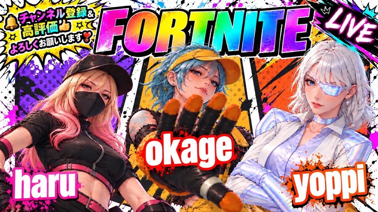 FORTNITEやらないと！【いつめんと♡】