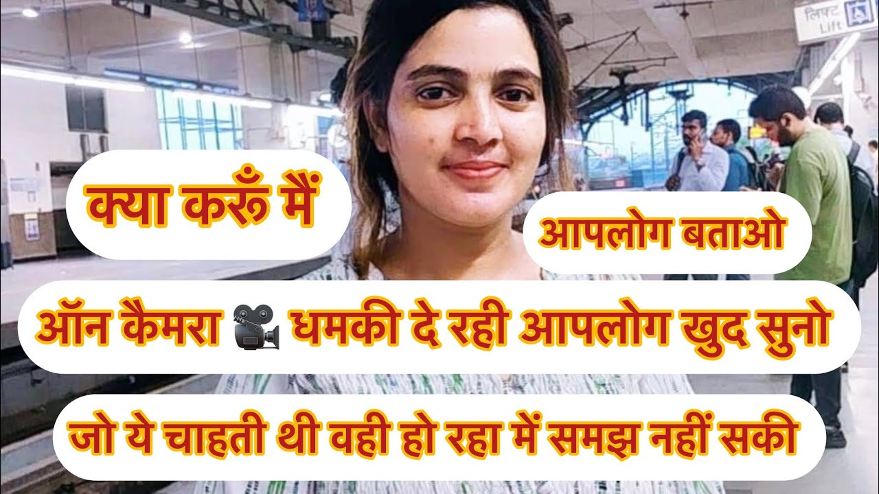 ऑन कैमरा 🎥 धमकी देती बेशर्म लड़की 🤬मेरी कोई ओकाद नही है और तेरी तरह जलती नही हूँ 🙏😭#youtubevideo 