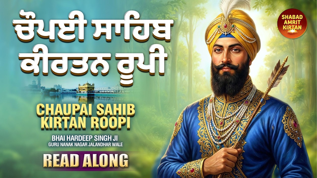 Chaupai Sahib Kirtan Roopi (ਚੌਪਈ ਸਾਹਿਬ) | Guru Gobind Singh Ji Bani | Gurbani with Lyrics & Meaning