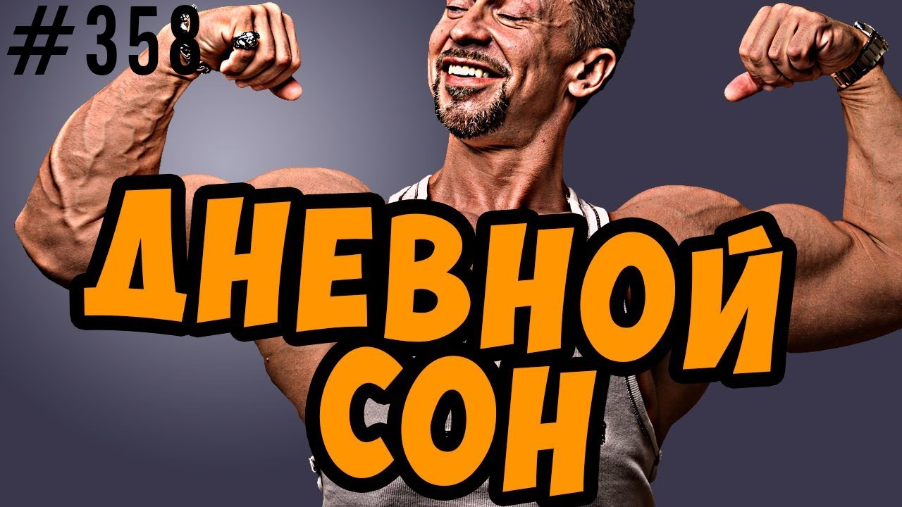 Дневной сон.  Кому он полезен из взрослых ?