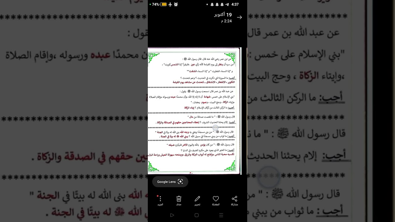 مراجعة نهائية شاملة للمنهج المقرر لشهر أكتوبر مادةالتربية الدينية الإسلامية المنهج الوزاري الجديد2.0