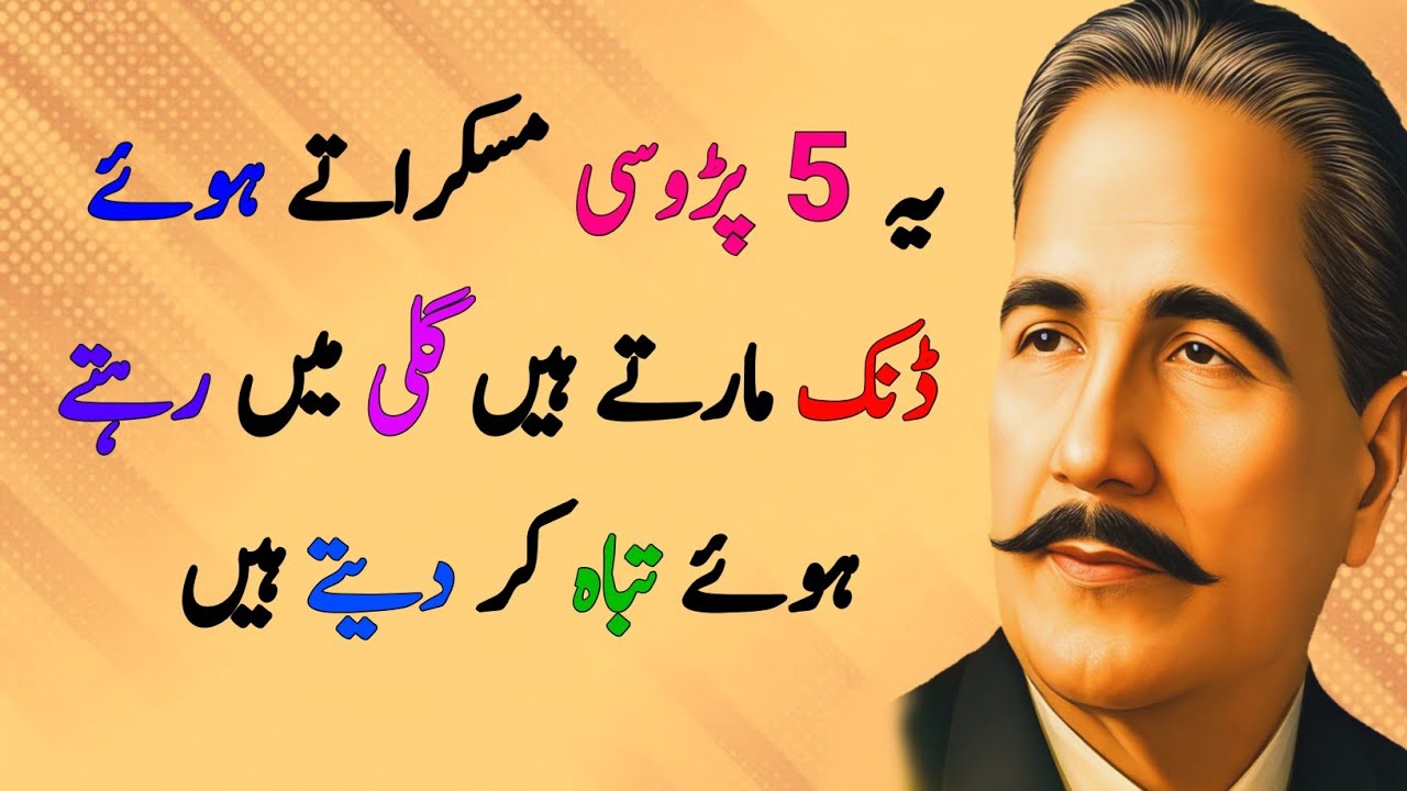 5 Parosian Muskurate Huye Tabah Karte Hain - Allama Iqbal Quotes - Quotes In Urdu - Love Aqwal Urdu