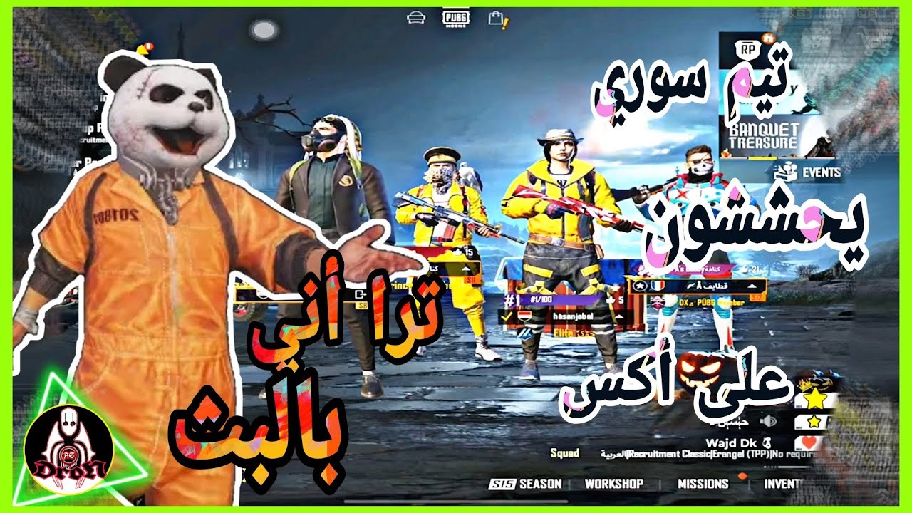 تيم عشوائي سوري يحششون على مستر اكس ومن عرفوا انهم بالبث تخبلوا 😂 | #pubg_mobile