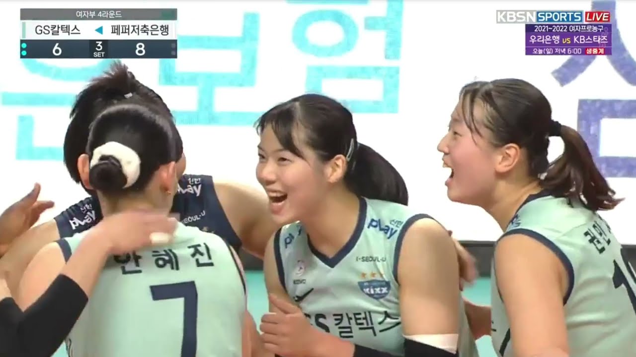 220109 페퍼저축은행 vs GS칼텍스 유서연 하이라이트