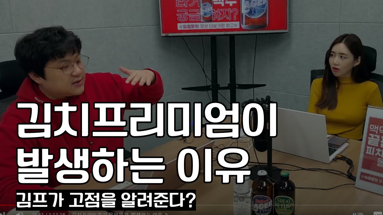 김치 프리미엄이 발생하는 이유/ 김프가 고점을 알려준다?