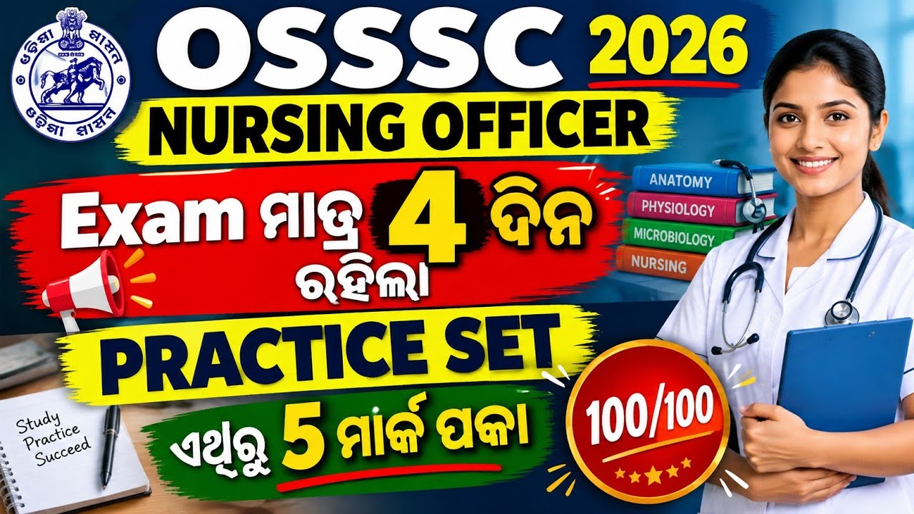 ଆସିଲା🤗OSSSC NURSING OFFICER MOCK TEST 🔴Osssc Nursing Officer Exam Question//Osssc Nursing Officer 