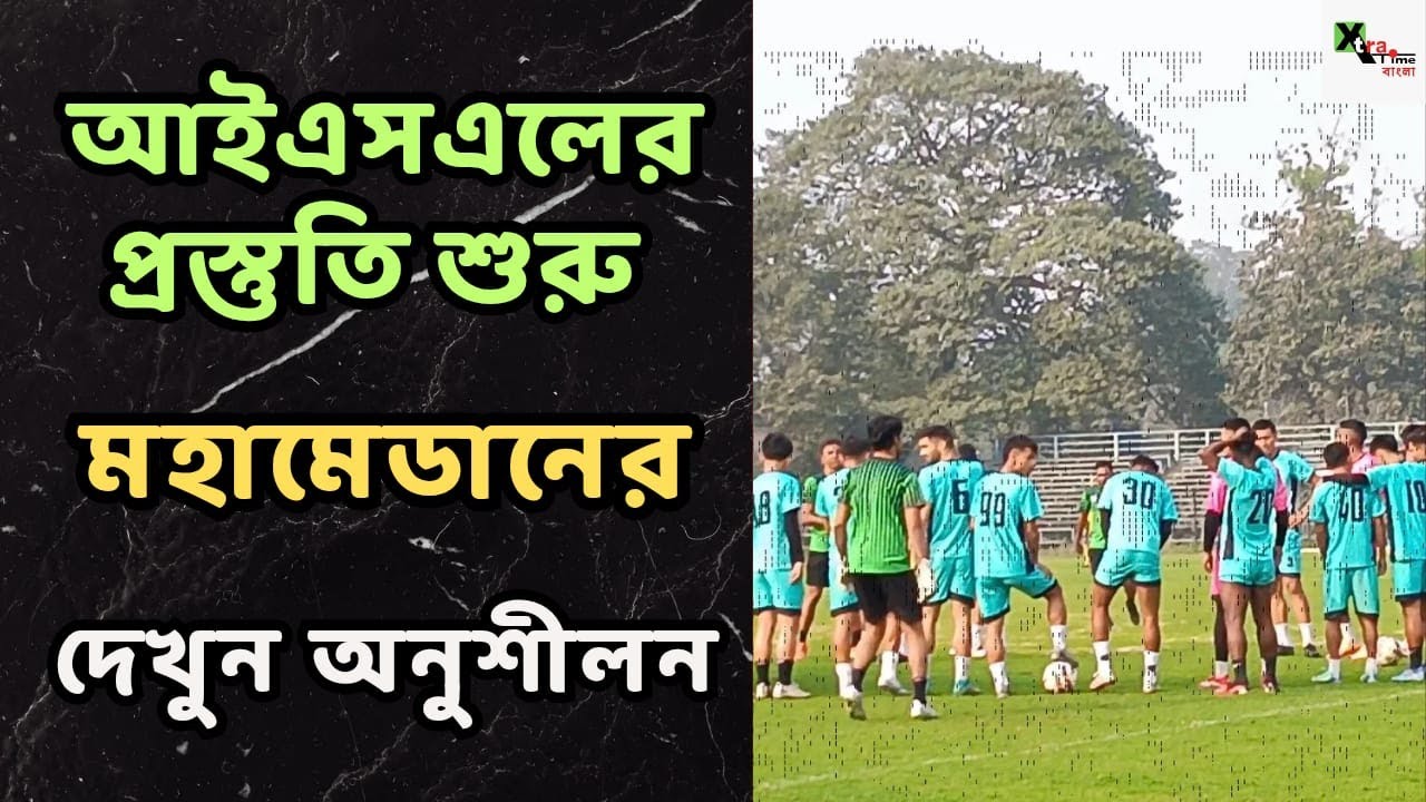 Hira-Fardin দের নিয়েই ISL এর প্রস্তুতি শুরু করল Mehrajuddin Wadoo। Mohammedan practice
