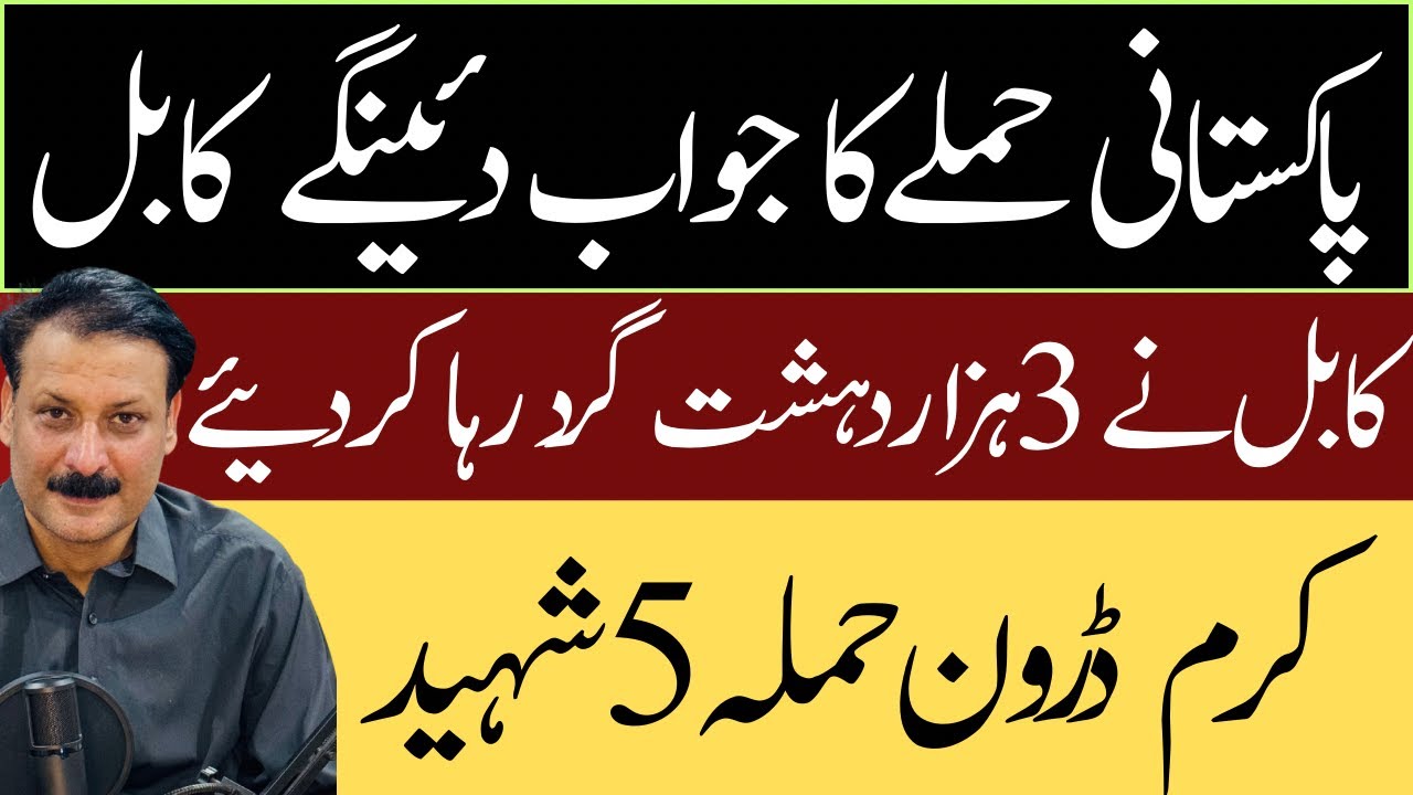 Pakistan&ndash;Afghanistan Tensions Surge After Khost&ndash;Kunar&ndash;Paktika Air Activity